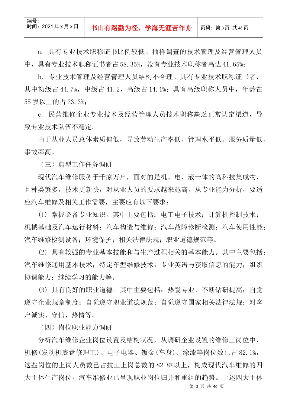 汽修人才培养方案_第3页
