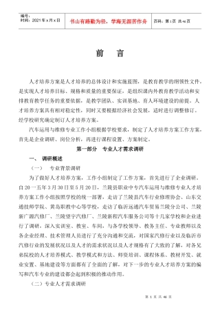 汽修人才培养方案