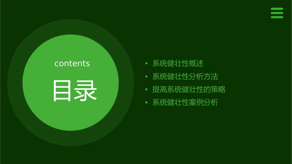 系统健壮性分析课件_第2页