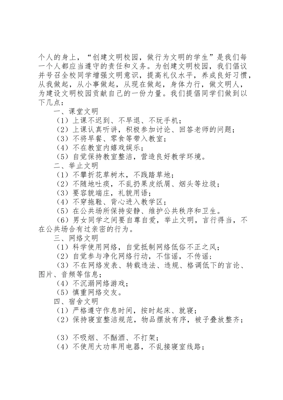 携手共建文明校园倡议书范文_第2页
