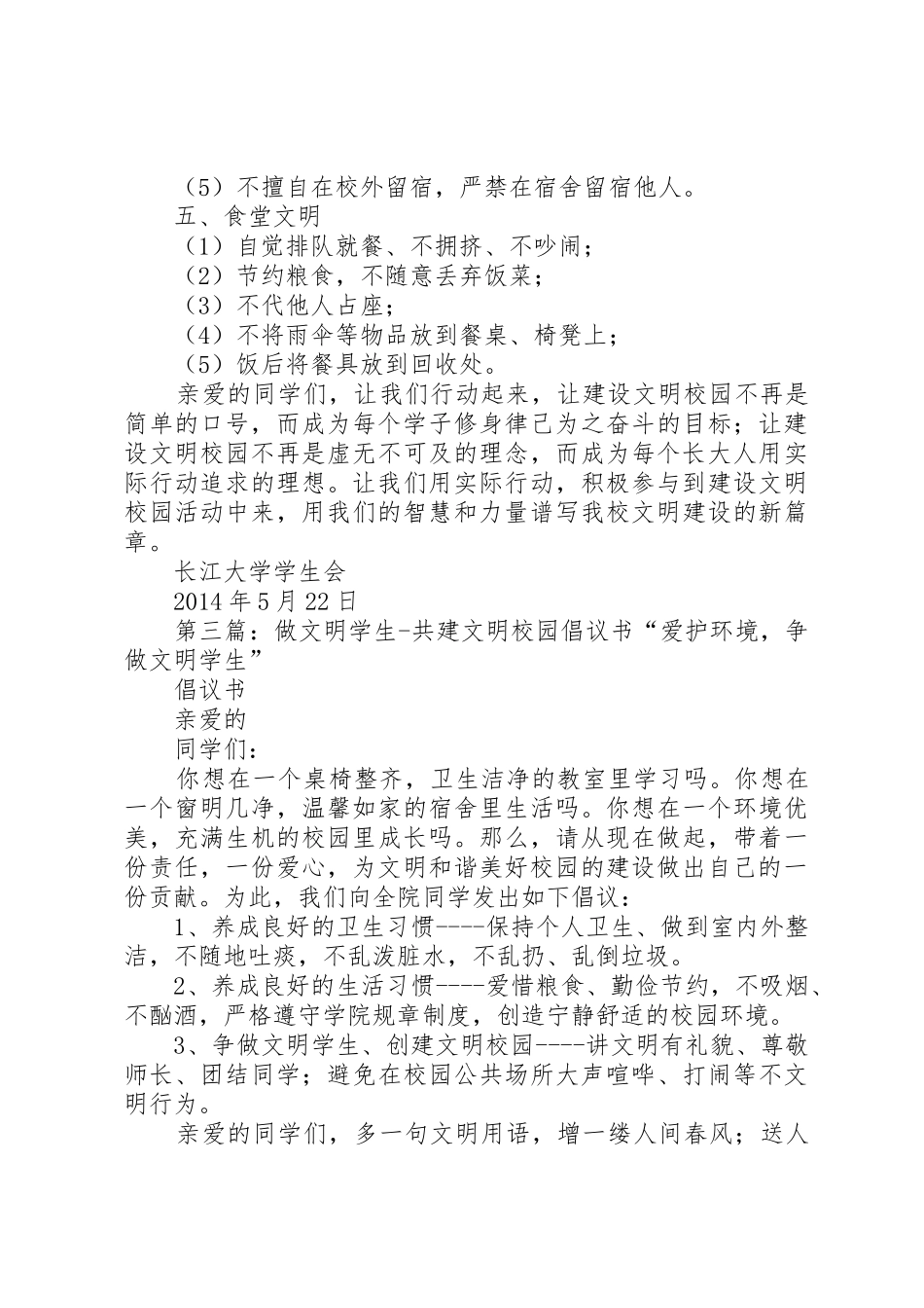 携手共建文明校园倡议书范文_第3页