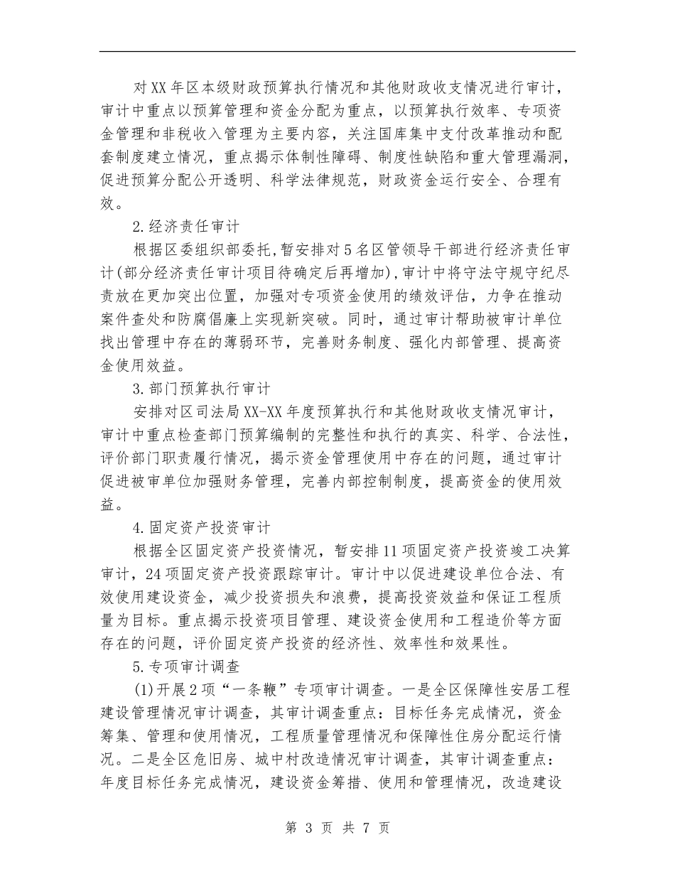 区审计局2024年度工作计划_第3页