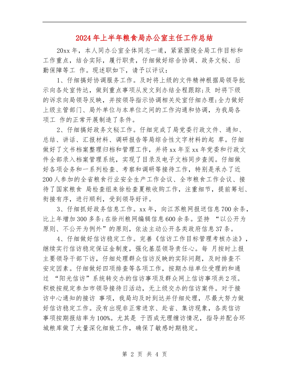 2024年上半年粮食局办公室主任工作总结_第2页