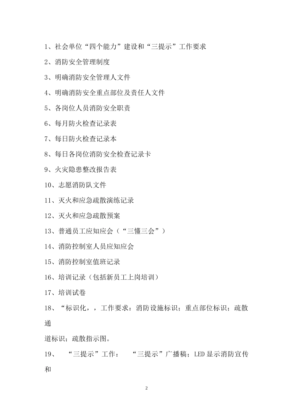 消防四个能力_第2页