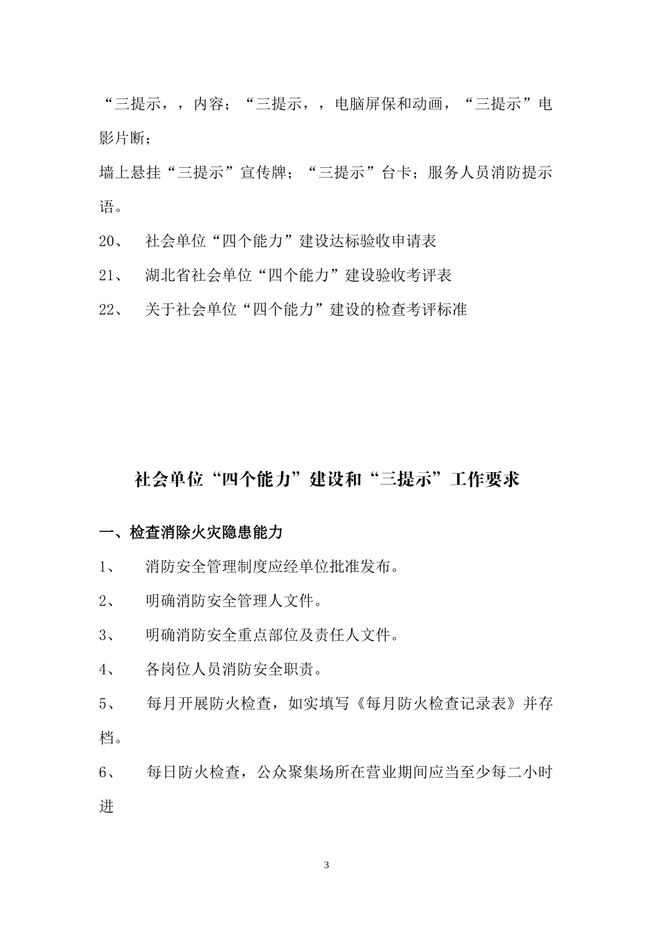 消防四个能力_第3页