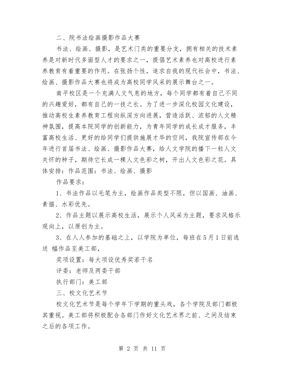 2024年美工工作计划与2024年美工工作计划4篇汇编_第2页