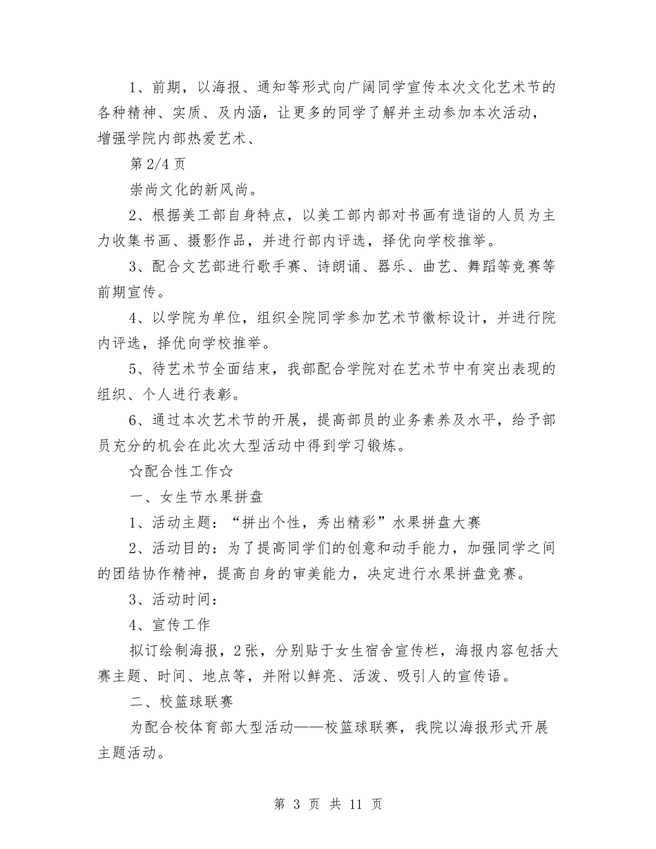 2024年美工工作计划与2024年美工工作计划4篇汇编_第3页