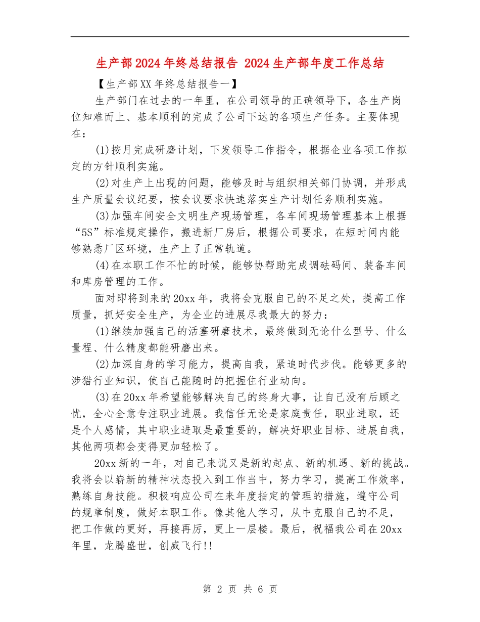 生产部2024年终总结报告_第2页