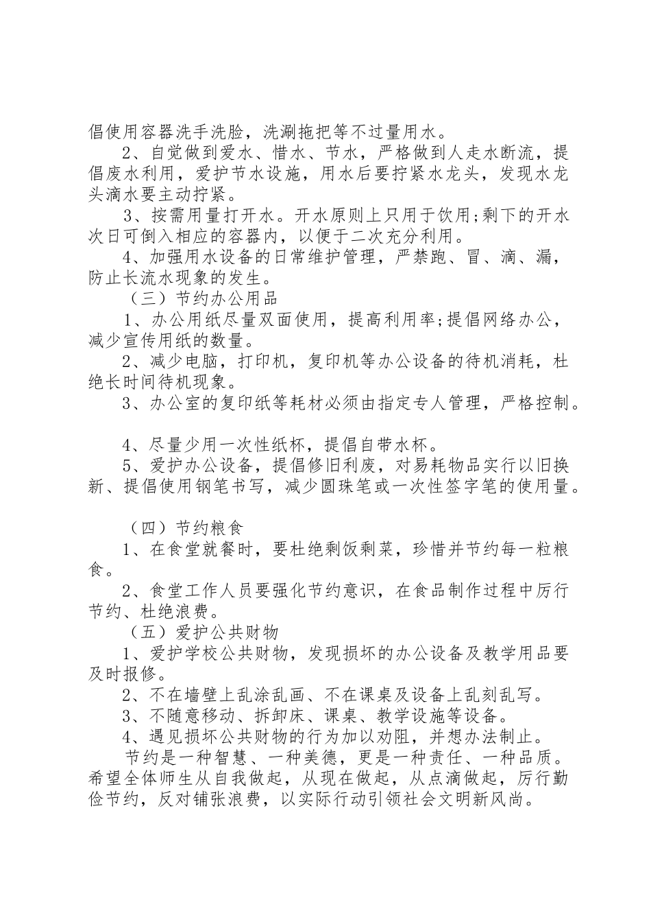 小学节约行动倡议书范文_第2页