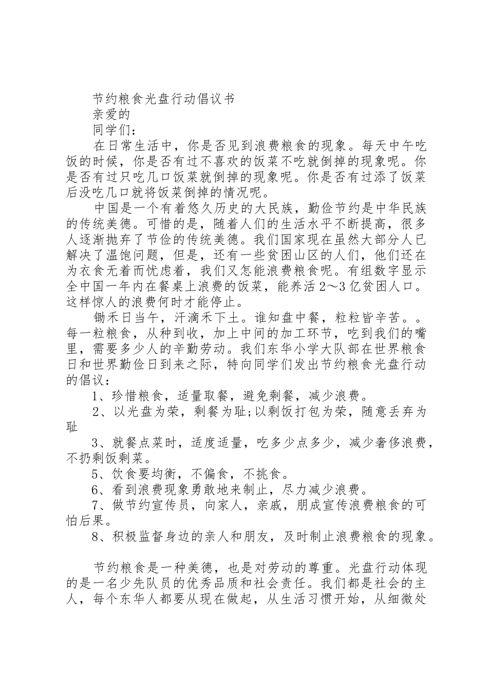 小学节约行动倡议书范文_第3页
