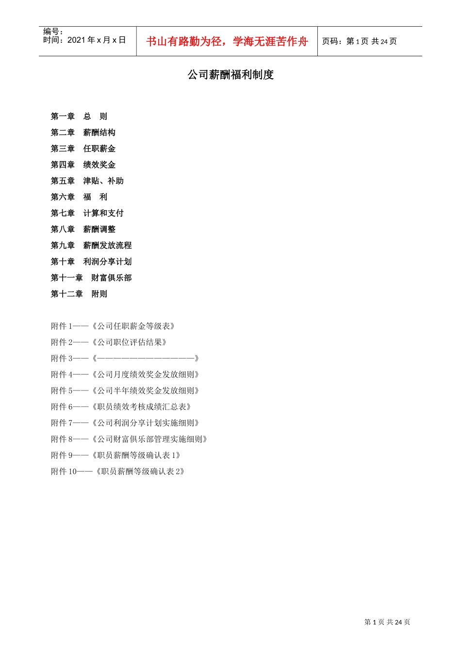 某某公司薪酬福利制度汇编_第1页