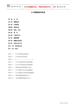 某某公司薪酬福利制度汇编