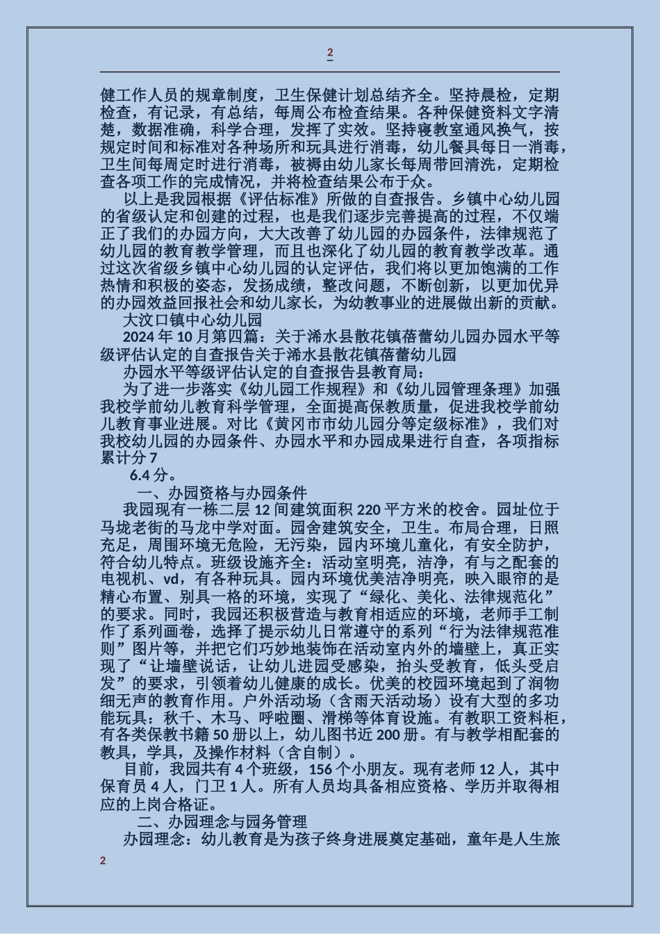 中心幼儿园认定自查报告_第2页