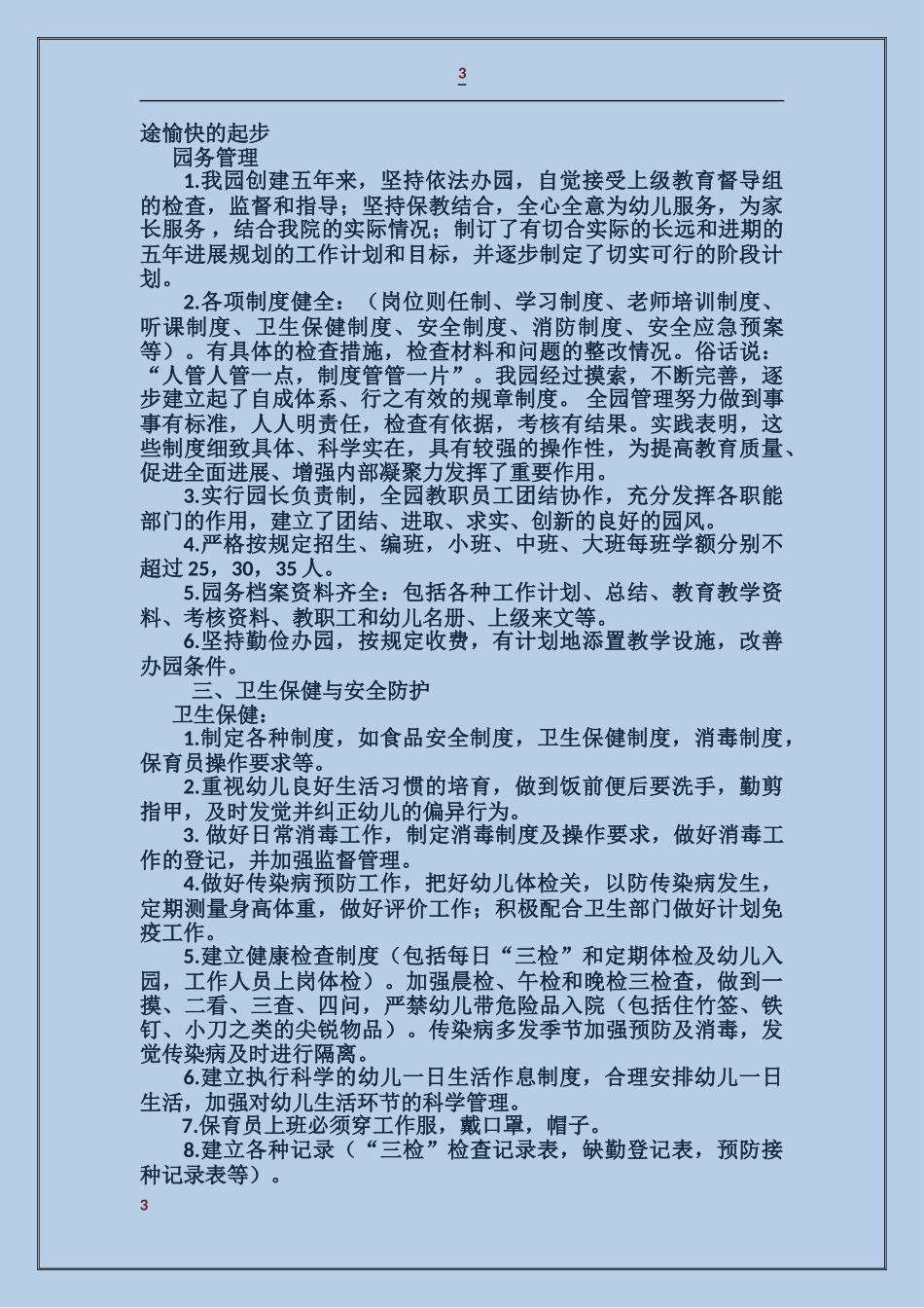 中心幼儿园认定自查报告_第3页