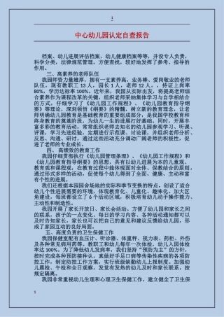 中心幼儿园认定自查报告