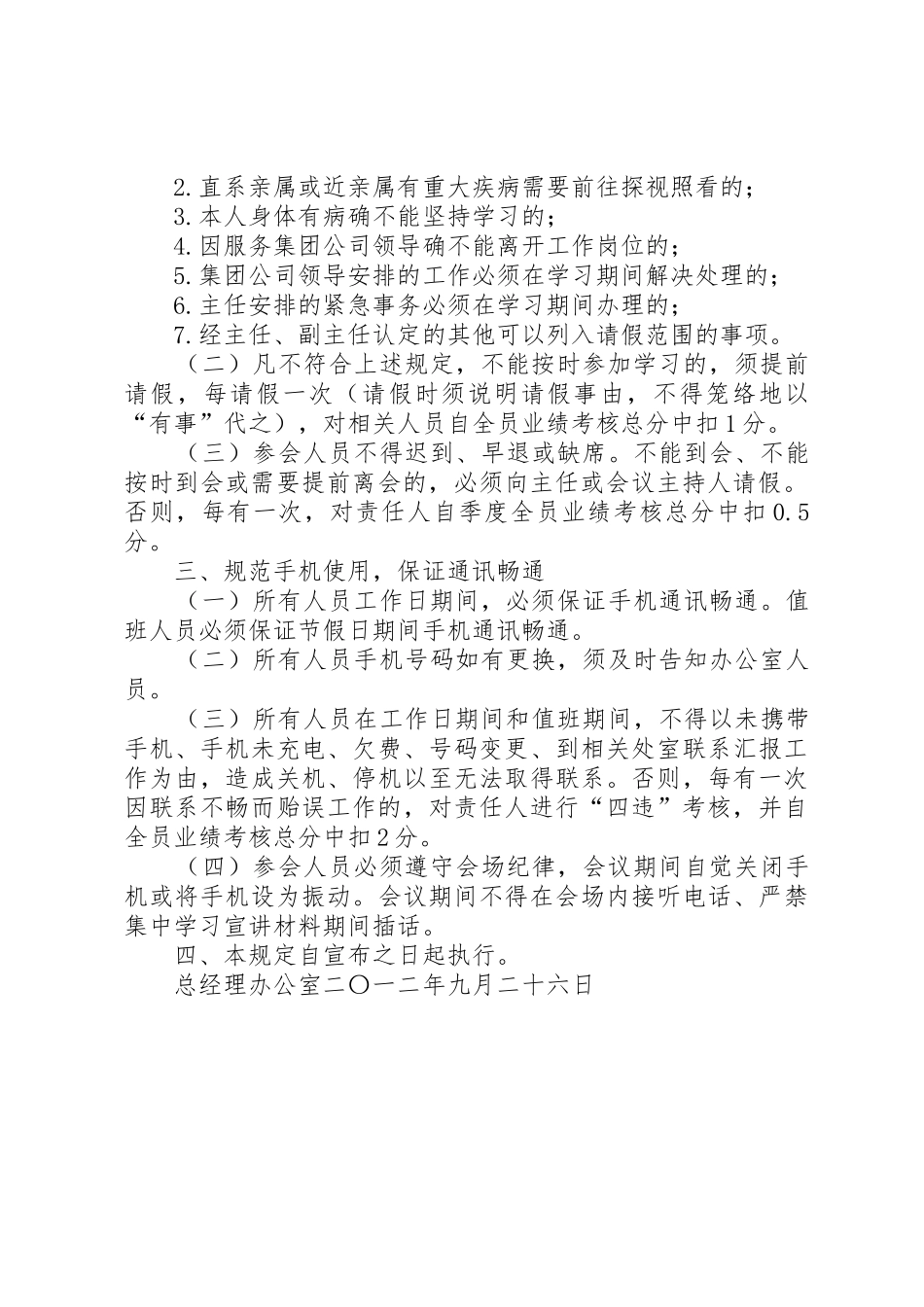 关于严肃公司纪律规章制度细则的规定_第2页