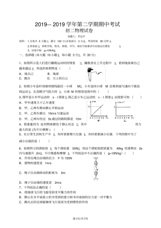 初二物理中段考试试卷(定稿)