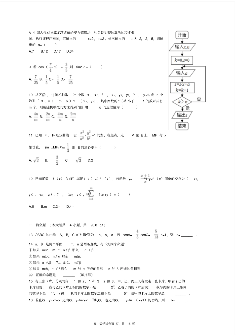 2017新课标全国卷2高考理科数学试题与答案解析_第2页