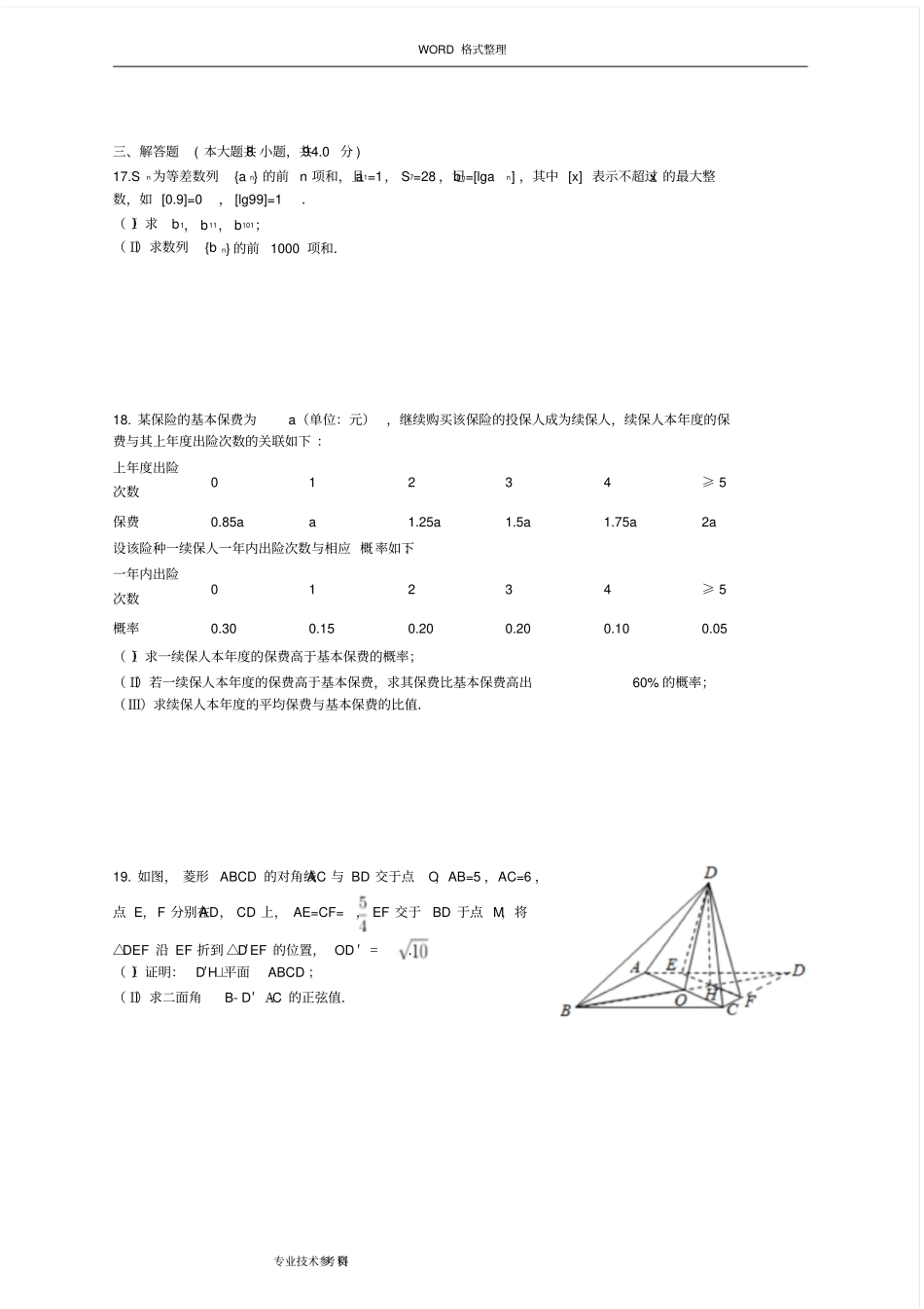 2017新课标全国卷2高考理科数学试题与答案解析_第3页