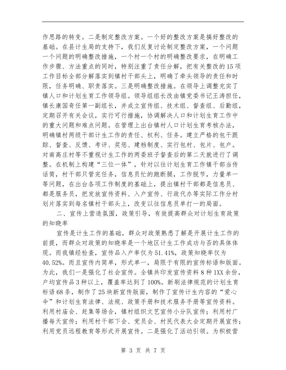 人口与计划生育整改工作总结_第3页