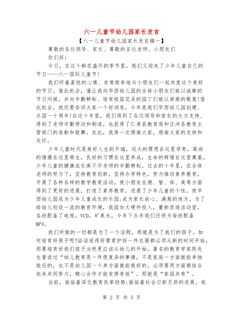 六一儿童节幼儿园家长发言_第2页
