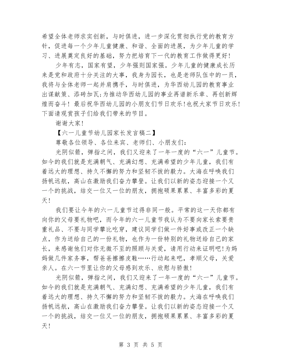 六一儿童节幼儿园家长发言_第3页