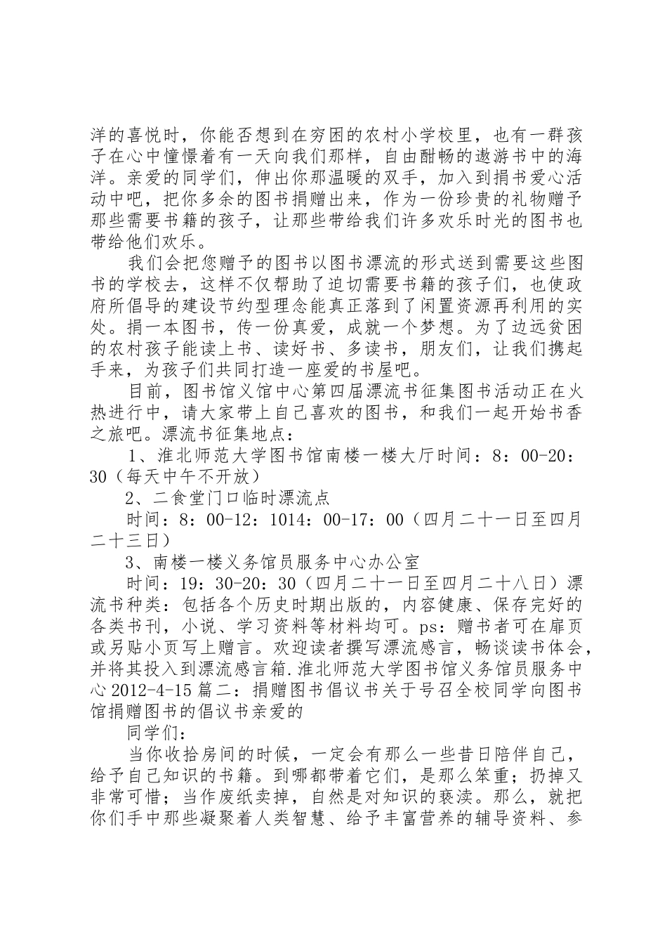 募捐图书倡议书范文_1_第2页
