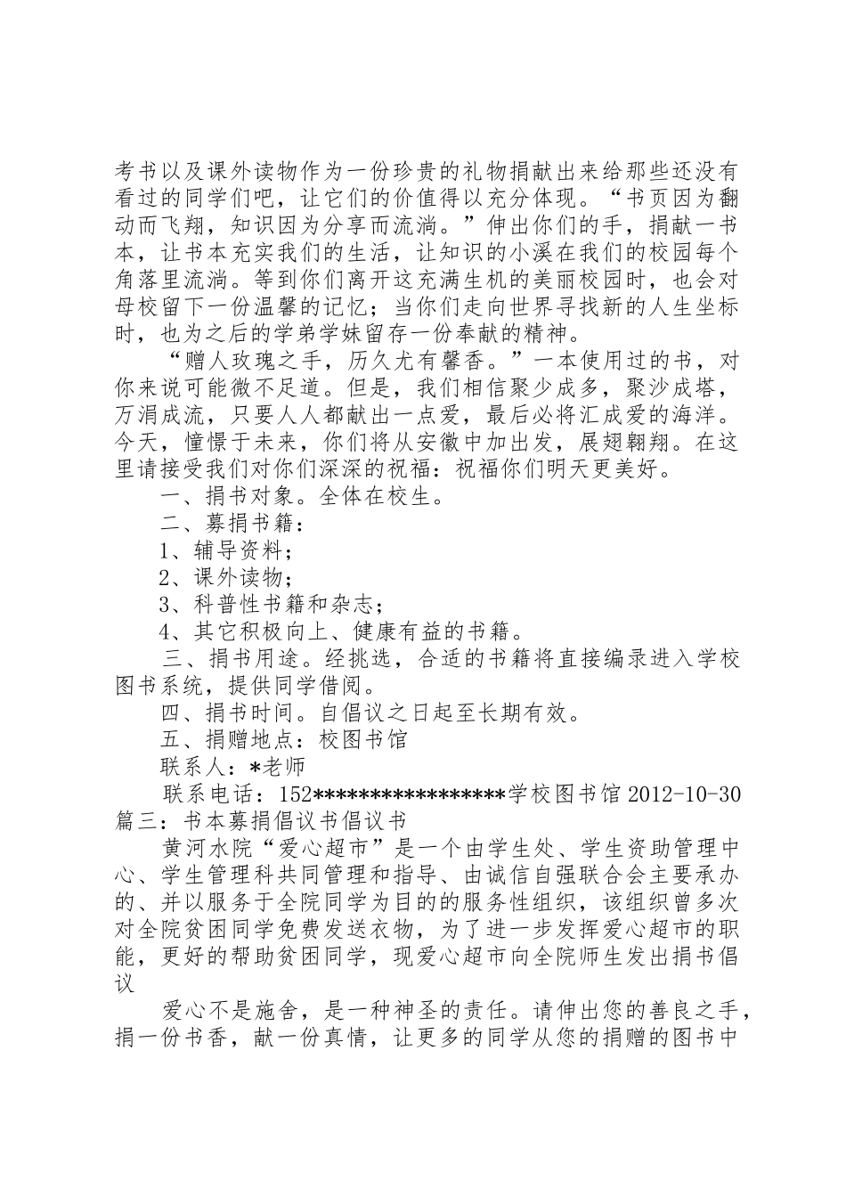 募捐图书倡议书范文_1_第3页