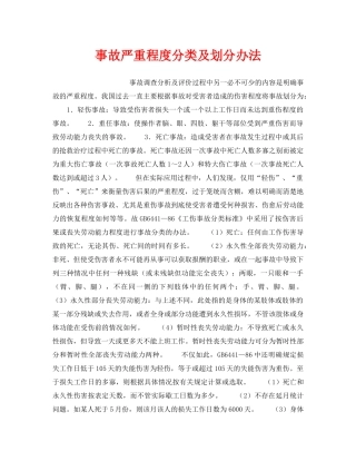 《工伤保险》之事故严重程度分类及划分办法 