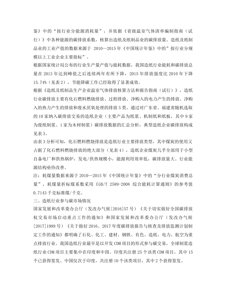 《安全环境-环保技术》之中国造纸行业参与碳交易的现状与建议 _第3页