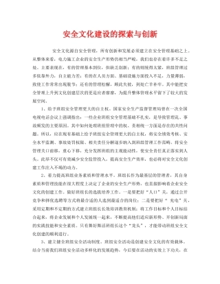 《安全文化》之安全文化建设的探索与创新 