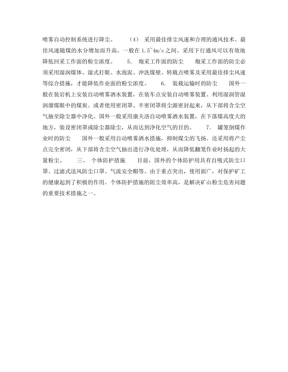 《安全技术》之国外煤矿粉尘控制的新技术——宋马俊 _第3页