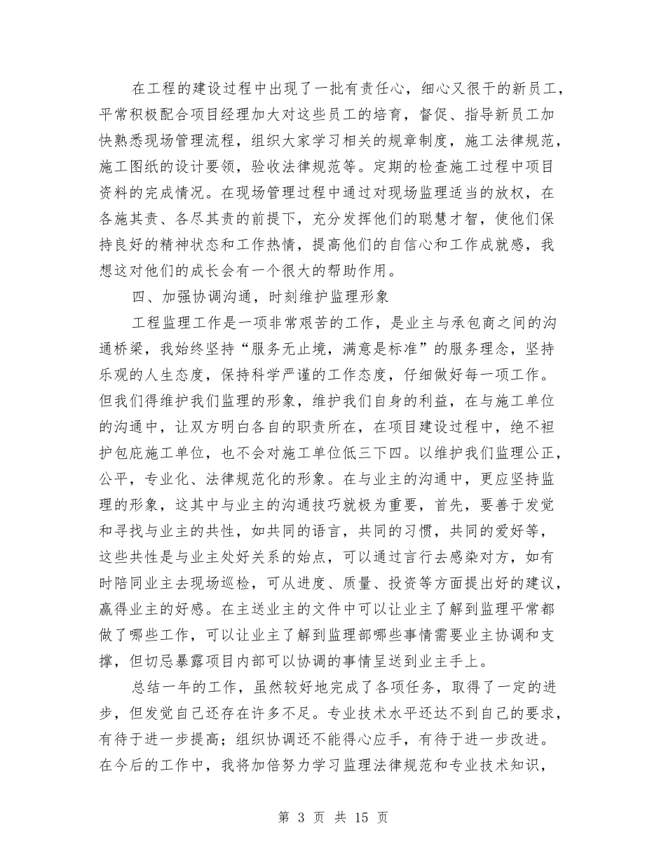 2024年工程项目部工作总结范文3篇与2024年工程预结算试用期工作总结范文汇编_第3页