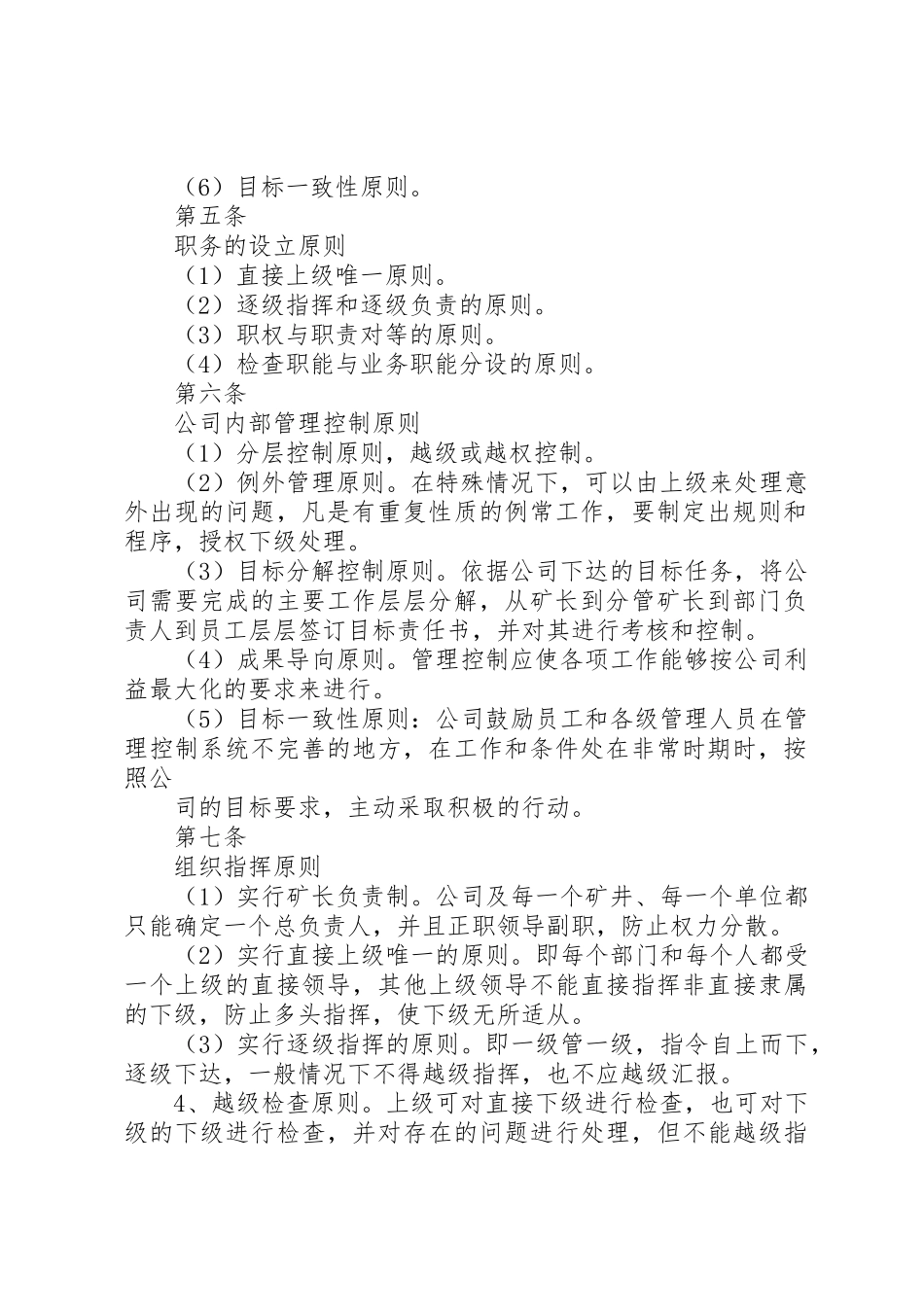 组织机构管理规章制度[小编整理] _第2页