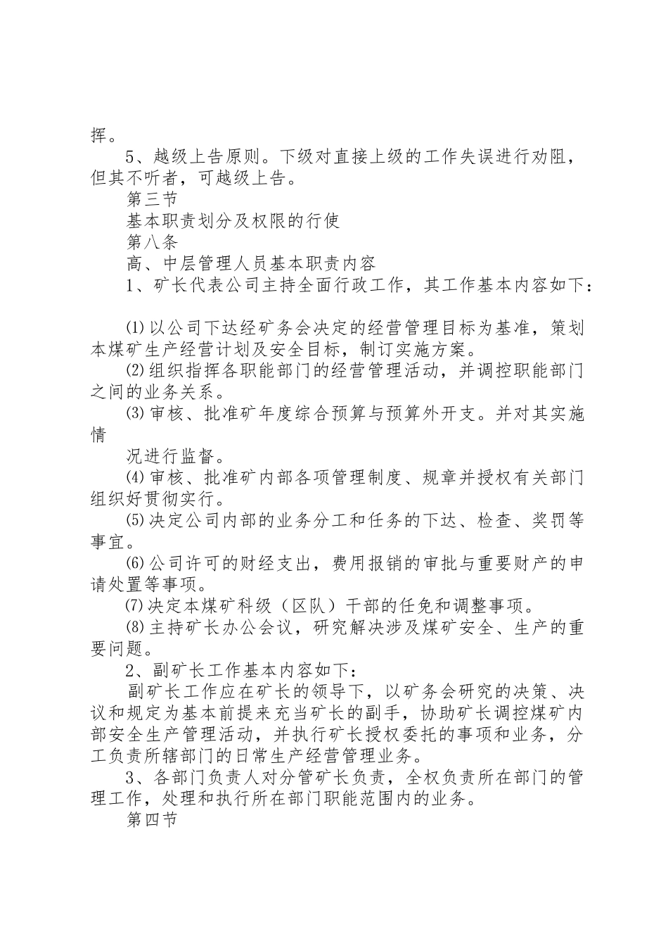 组织机构管理规章制度[小编整理] _第3页