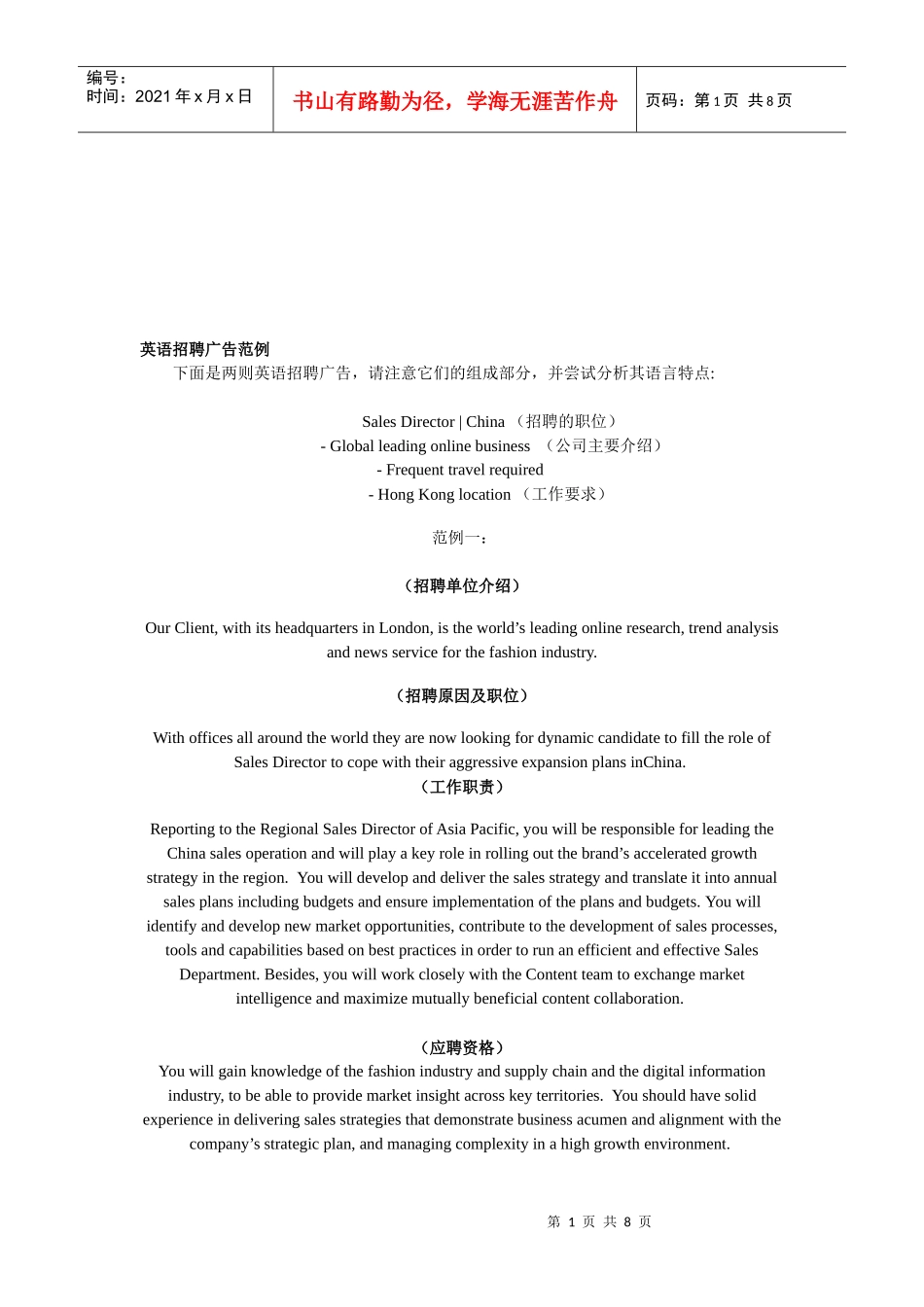 英语招聘广告样本_第1页