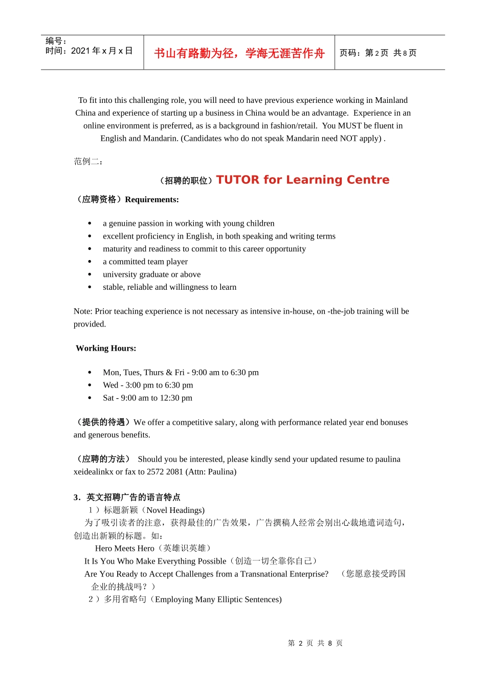 英语招聘广告样本_第2页