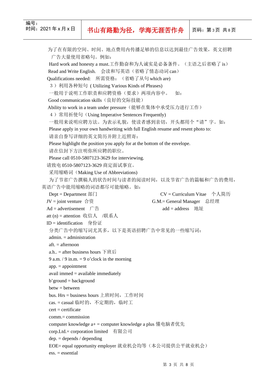 英语招聘广告样本_第3页