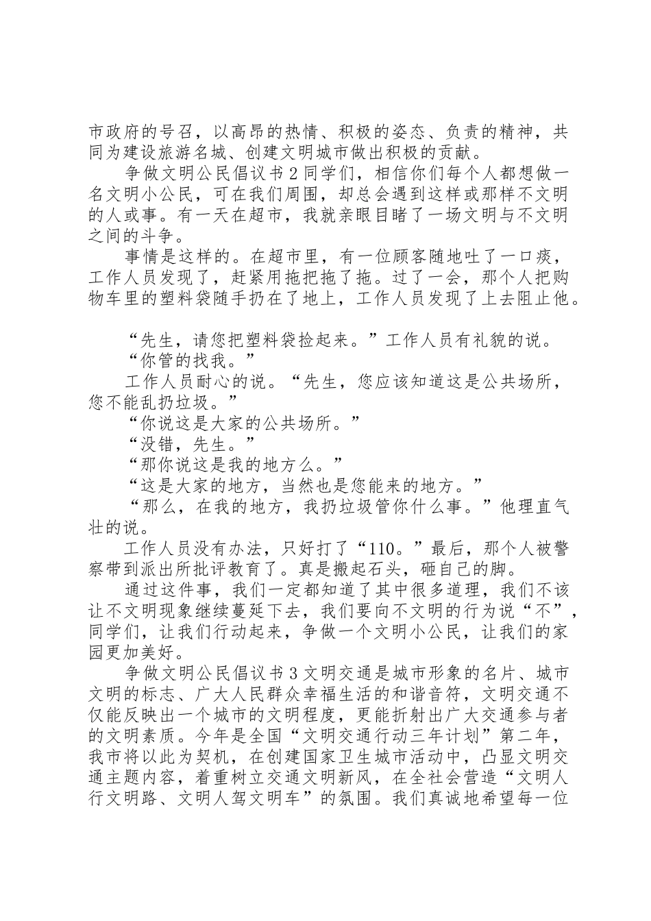 争做文明公民倡议书范文10篇_第2页