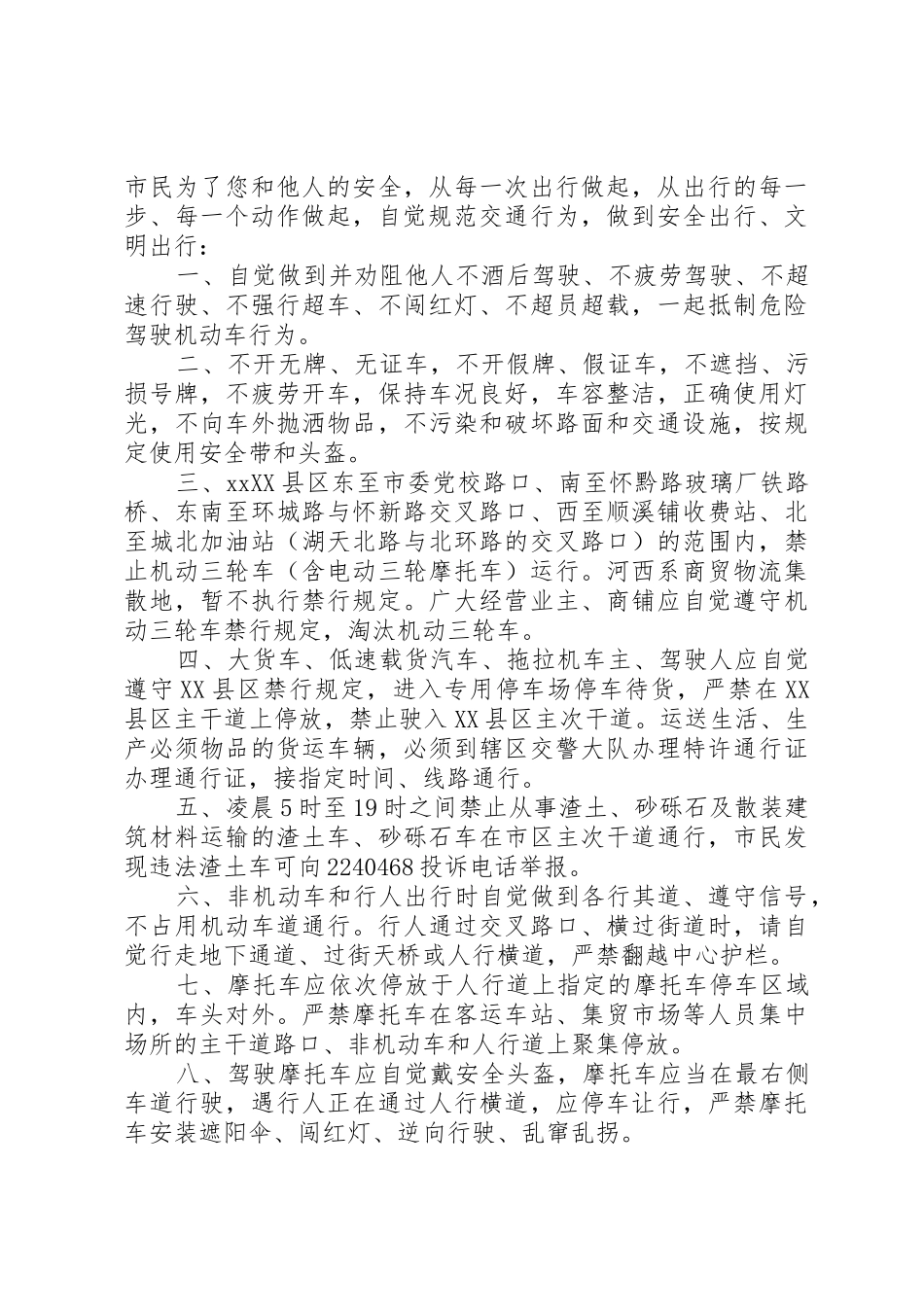 争做文明公民倡议书范文10篇_第3页