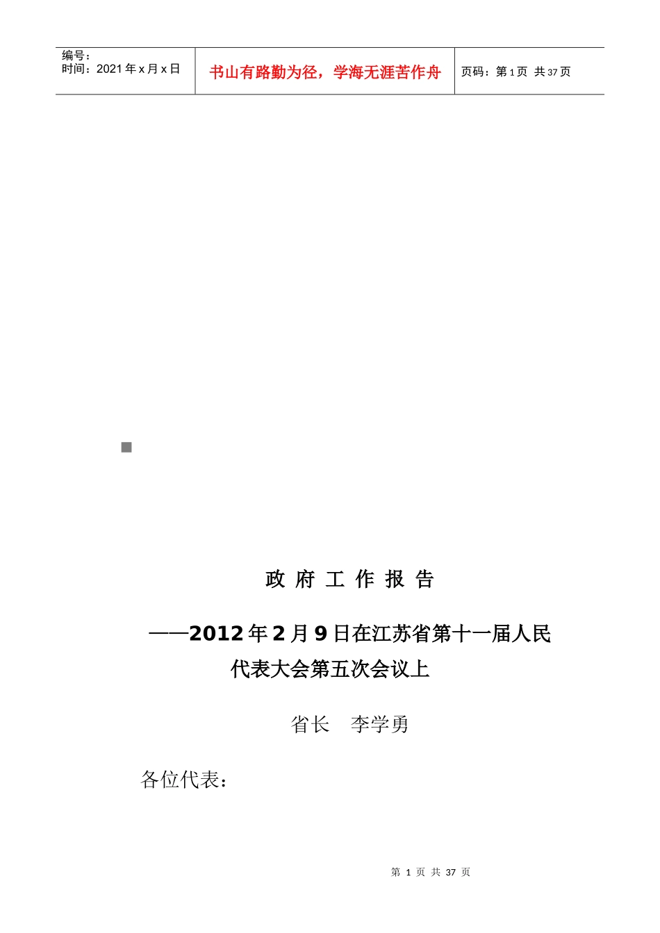 江苏省第十一届人民代表大会第五次会议_第1页