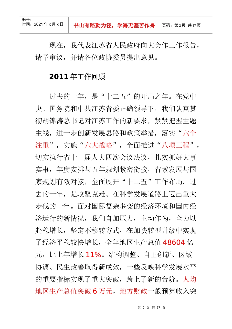 江苏省第十一届人民代表大会第五次会议_第2页