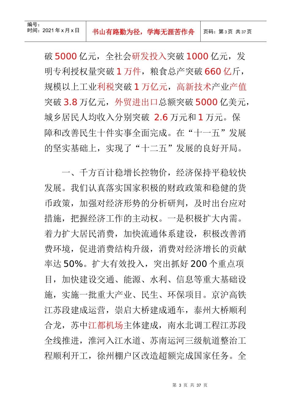 江苏省第十一届人民代表大会第五次会议_第3页