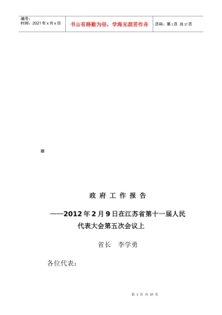 江苏省第十一届人民代表大会第五次会议