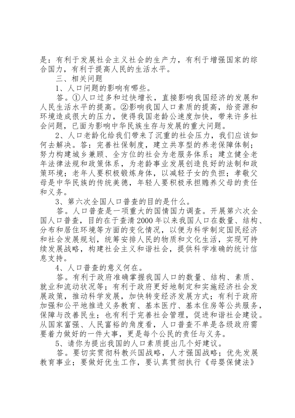 第六次人口普查工作规章制度 _第2页