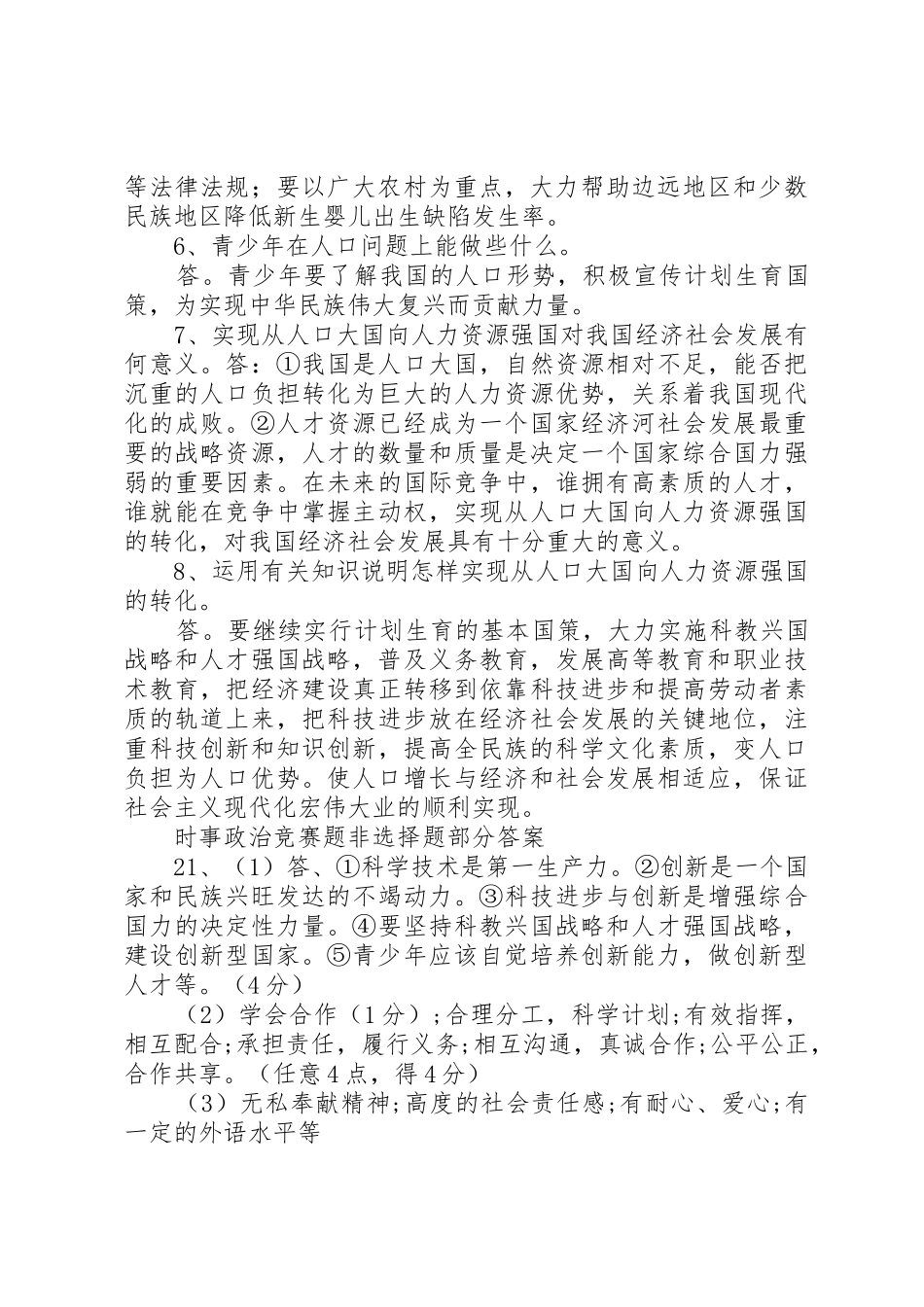 第六次人口普查工作规章制度 _第3页
