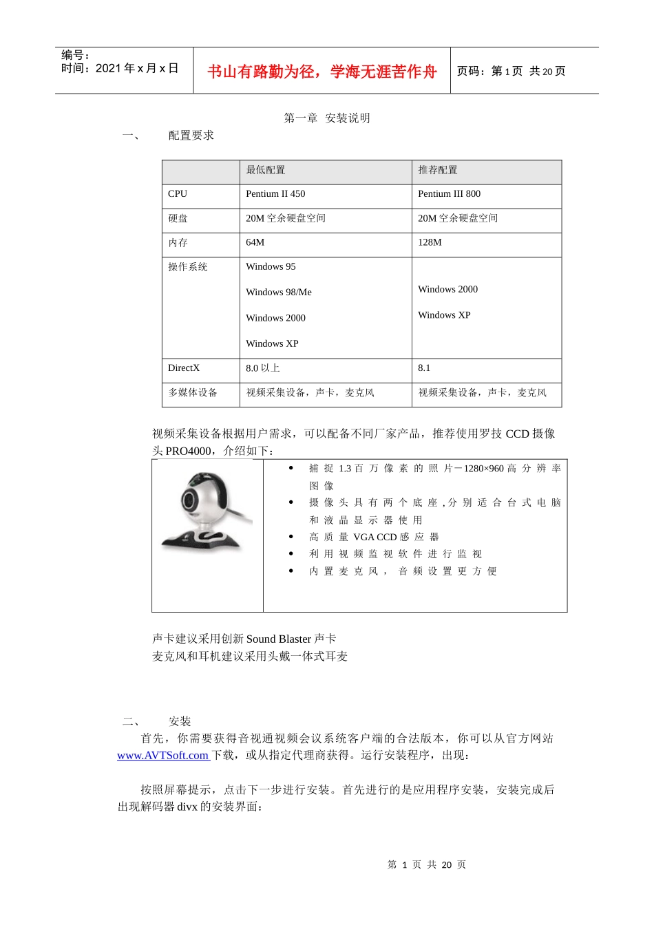 音视通视频会议系统客户端用户手册_第2页