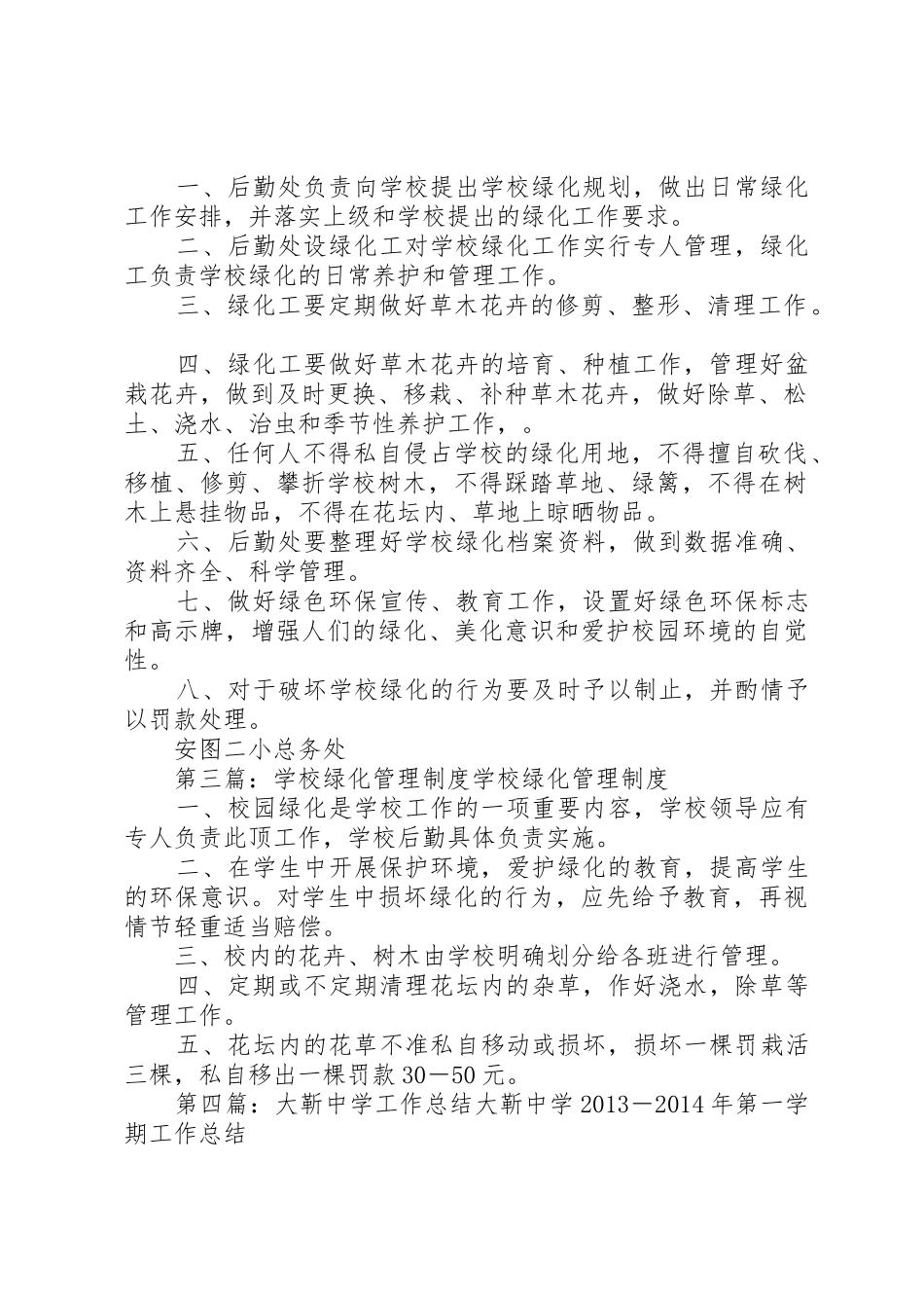 学校绿化管理规章制度 _第2页