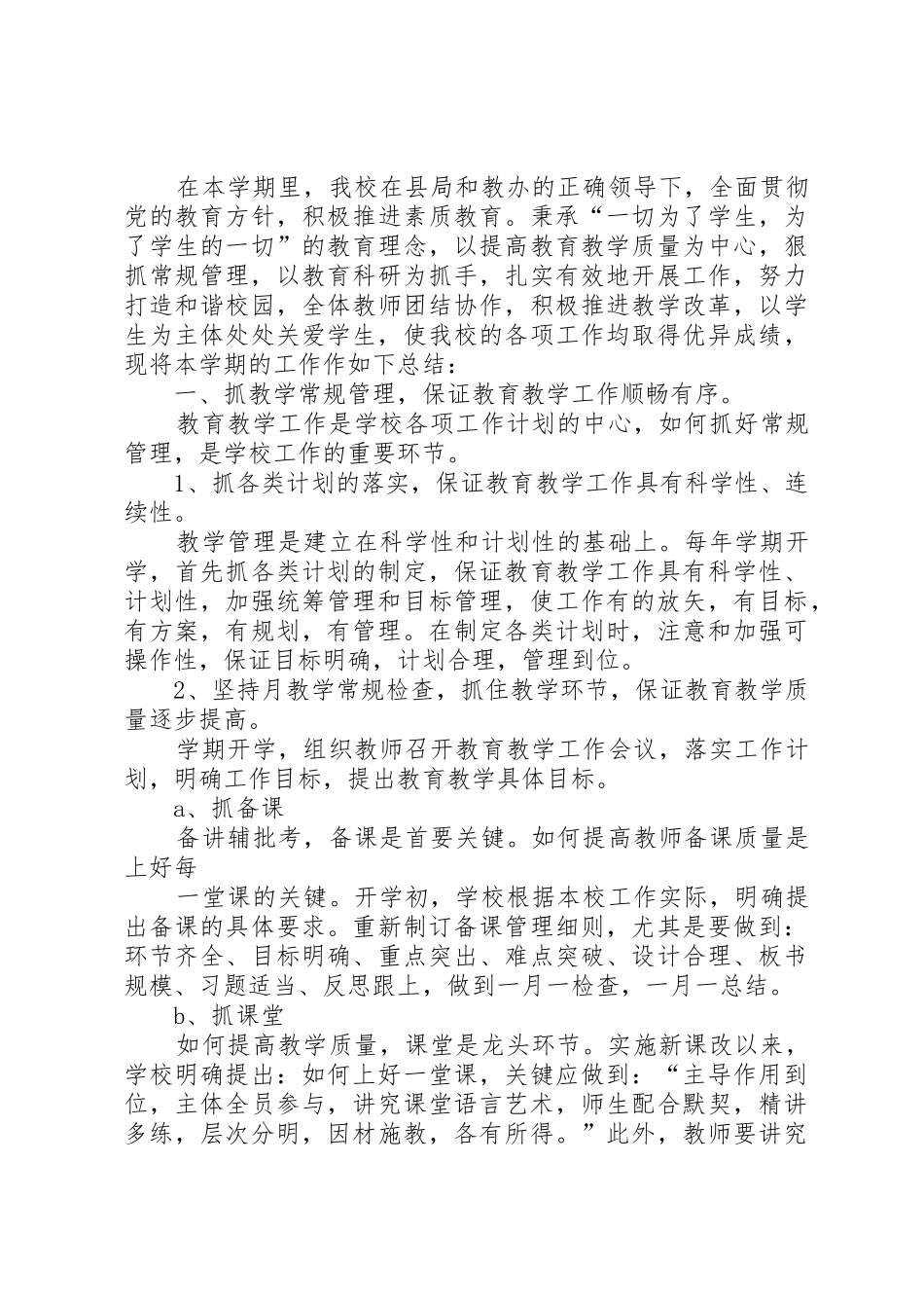 学校绿化管理规章制度 _第3页