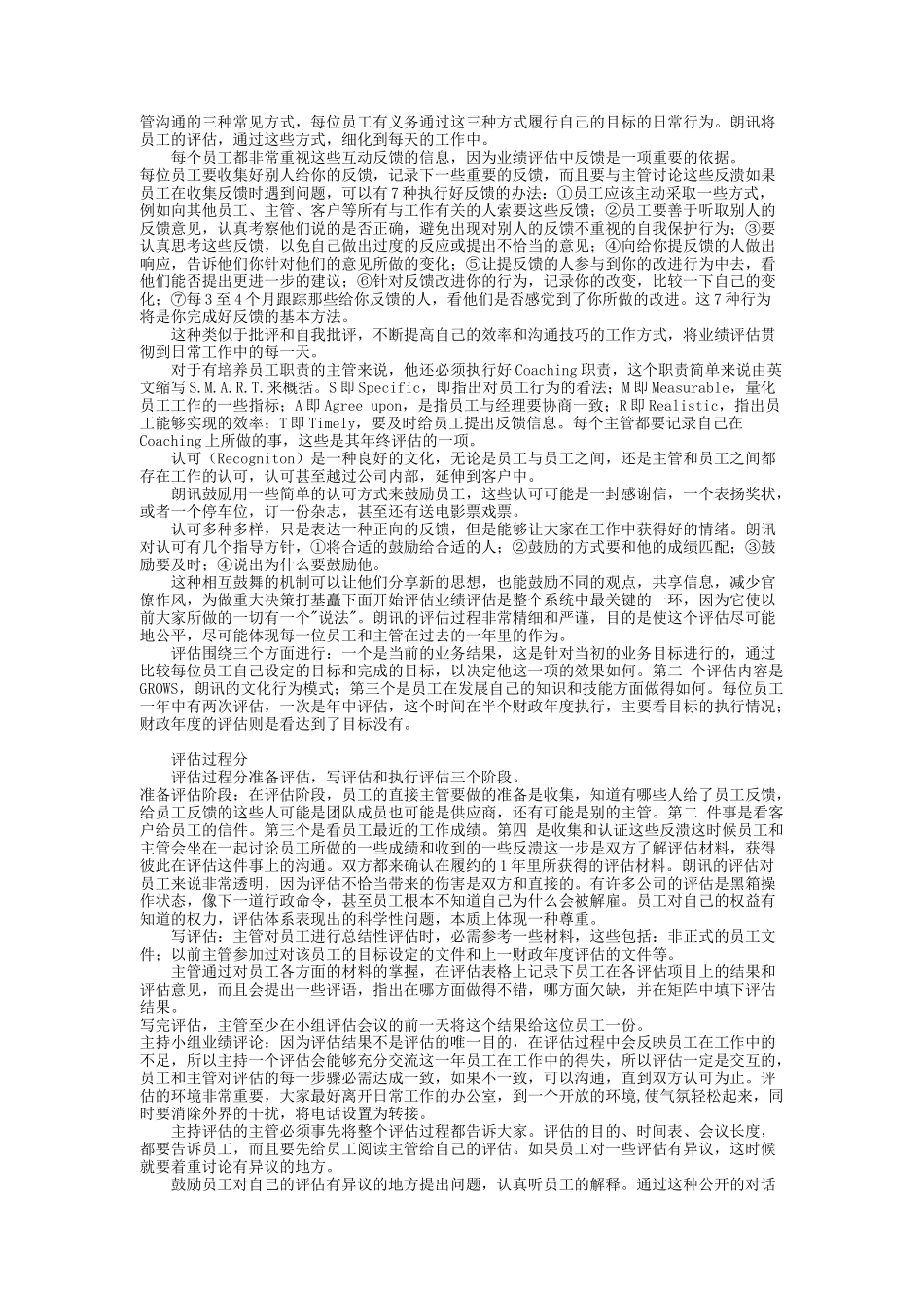 朗讯的考评激励_第2页